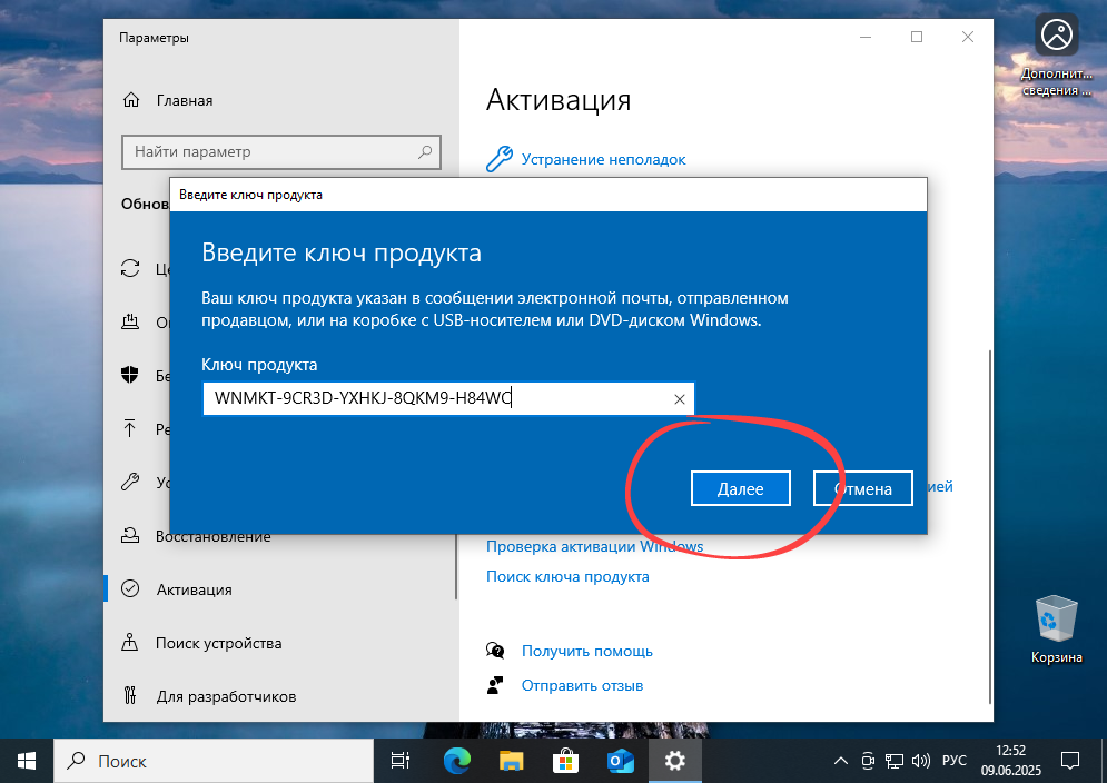 Активация Windows 10 с помощью лицензионного ключа