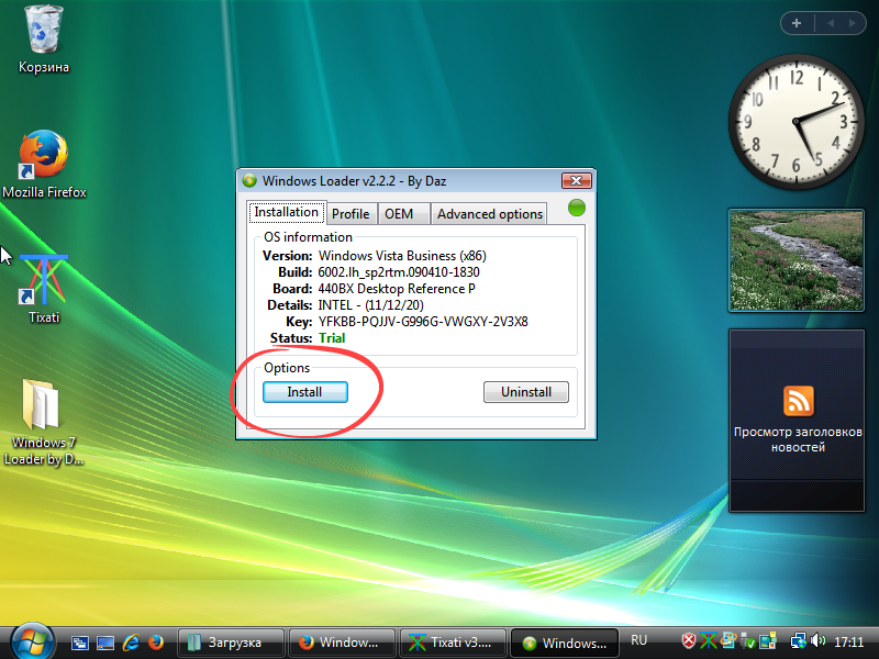 Активация Windows Vista