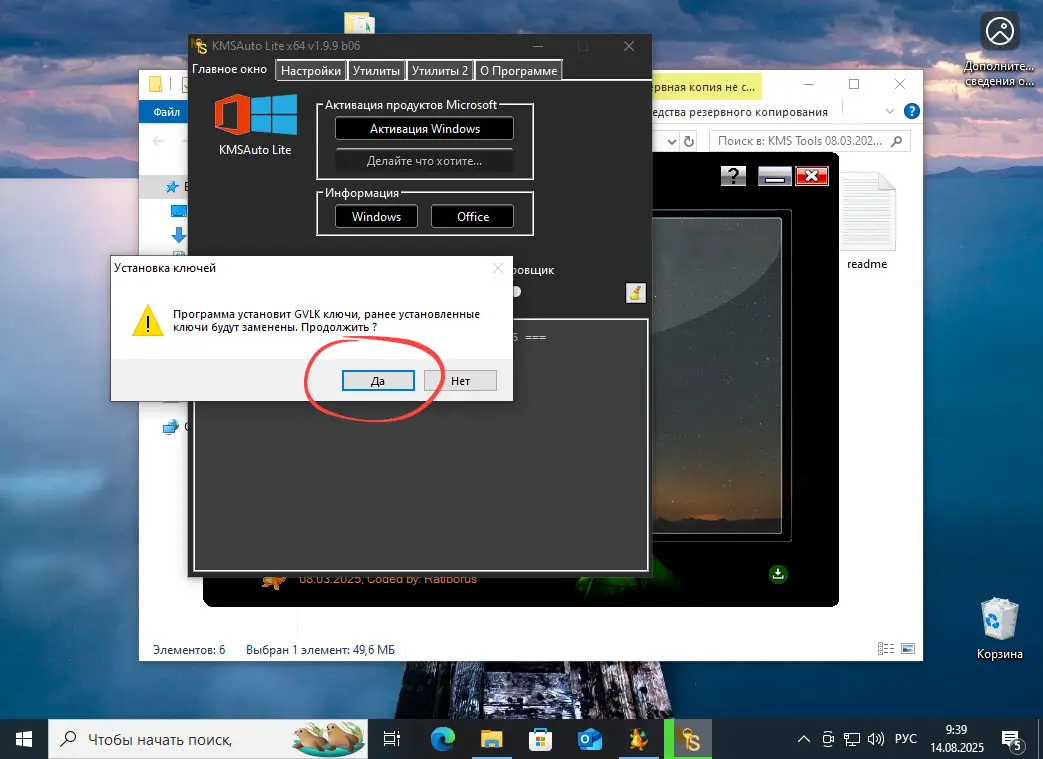 Автоматическая установка ключа лицензии в KMSAuto
