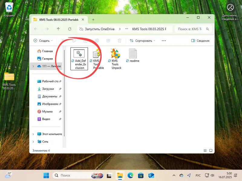 Добавление исключения Защитника Windows 11 перед использованием KMSAuto