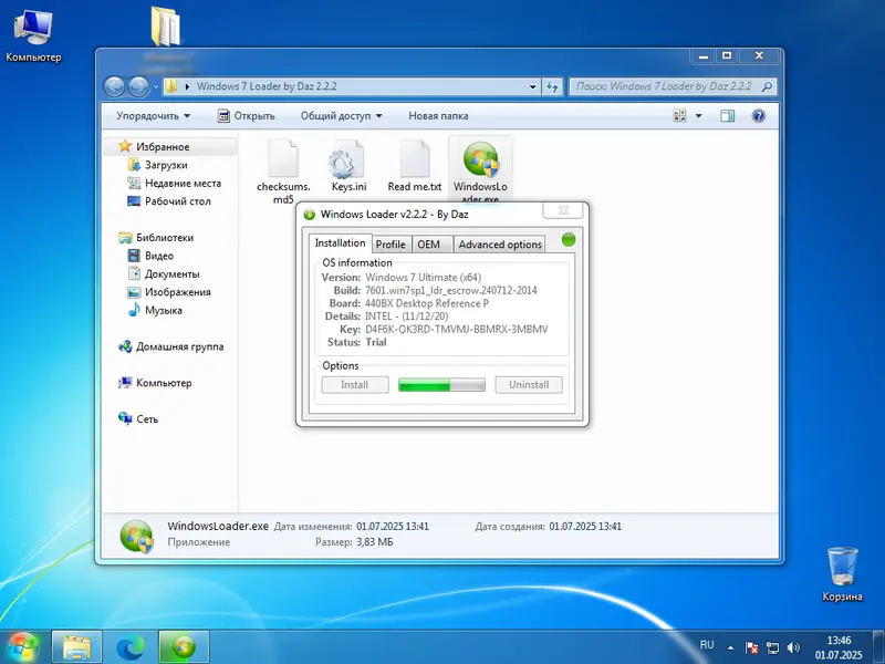 Ход активации Windows 7