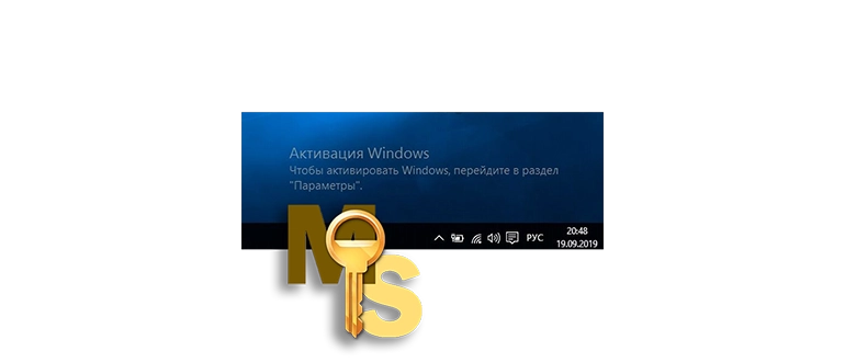 Способы удаления уведомления о необходимости активации Windows 10 на основном экране