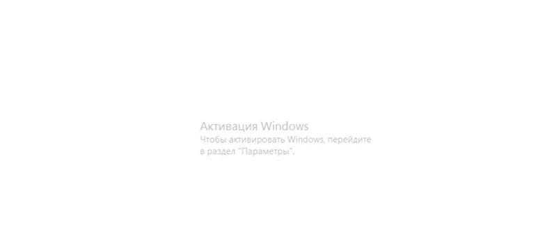 Способы определения наличия водяного знака активации Windows