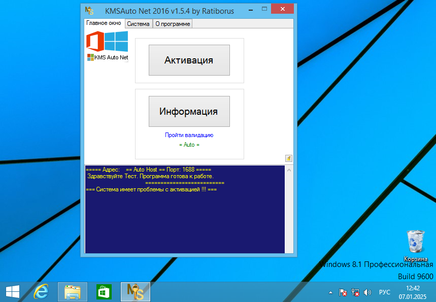 KMSAuto Net на Windows 8