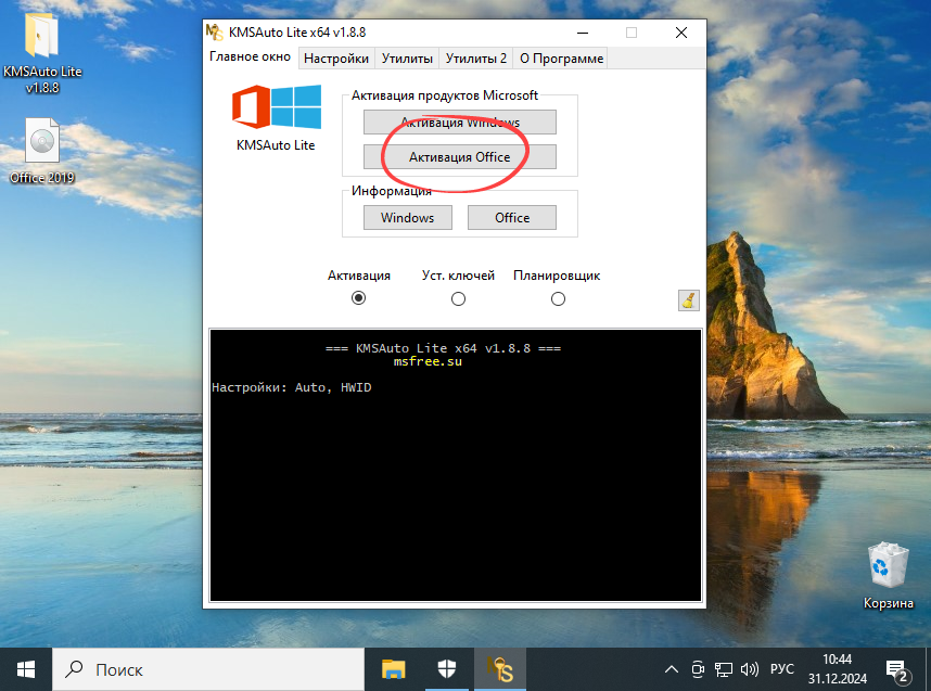 Кнопка активации Office 2013