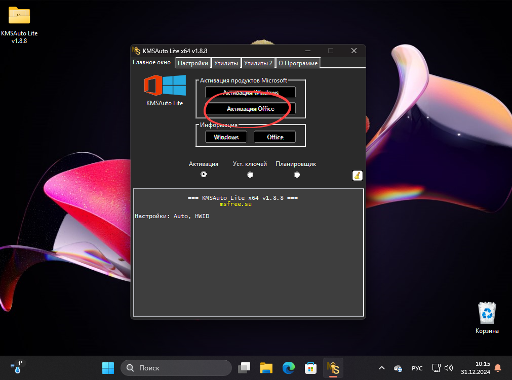 Кнопка активации Microsoft Office в KMSAuto Lite