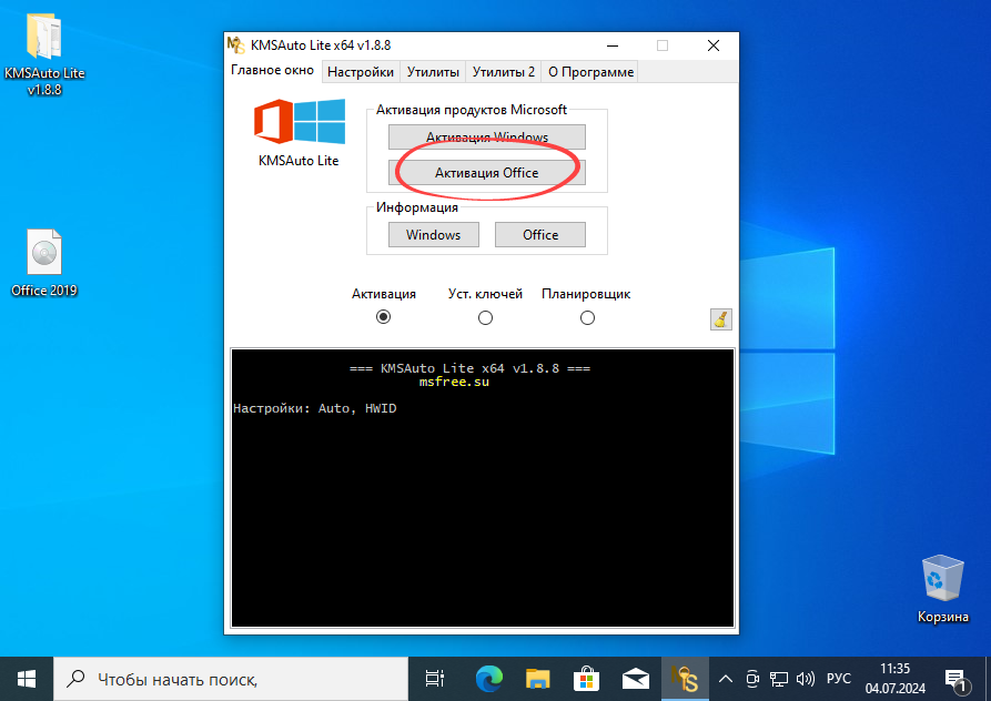 Активировать Microsoft Office в Windows 10
