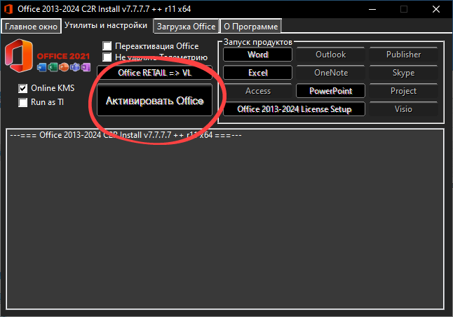 Кнопка для начала активации офисного пакета Microsoft
