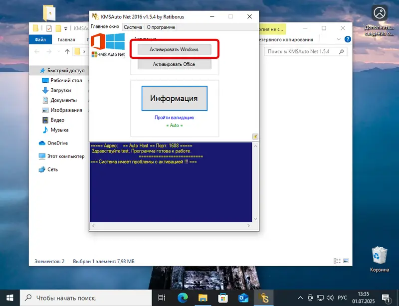 Кнопка для повторной активации Windows 10