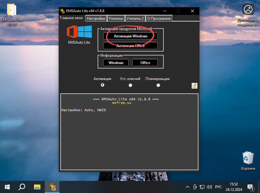 Кнопка начала активации Windows 10 в KMSAuto Lite