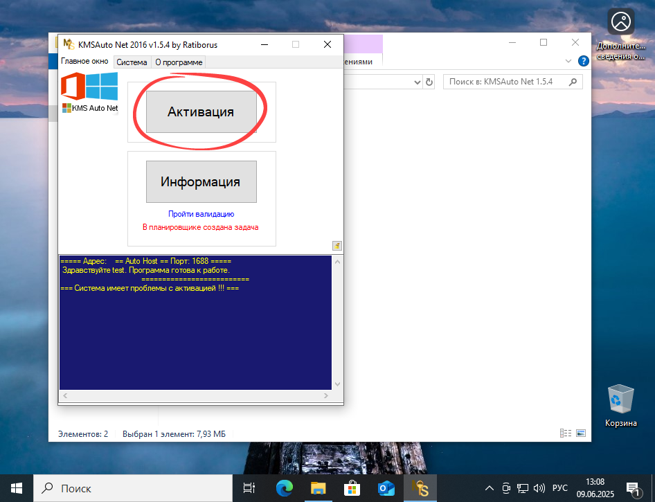 Кнопка активации Windows 10 в KMSAuto