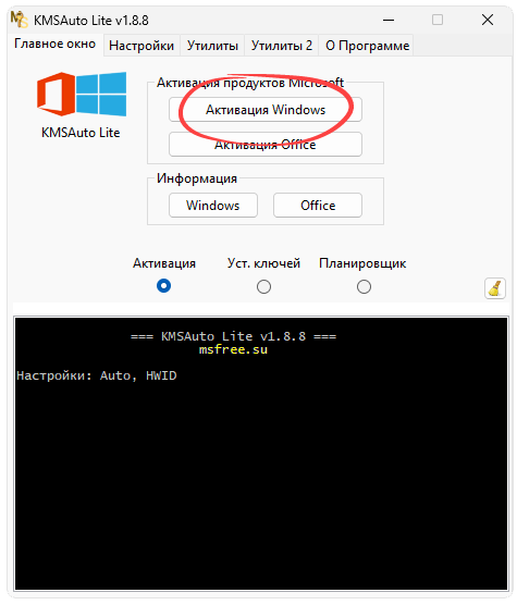 Кнопка активации Windows 11 в программе KMSAuto Lite