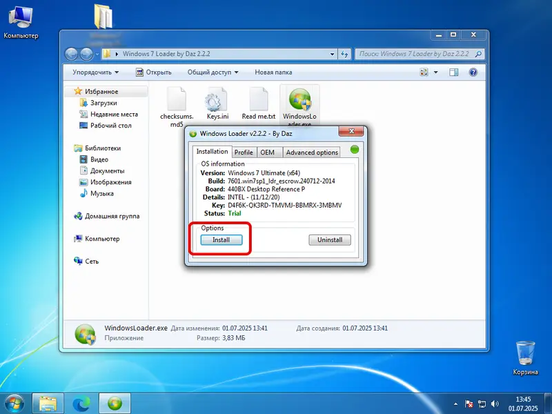 Кнопка для активации Windows 7 SP1