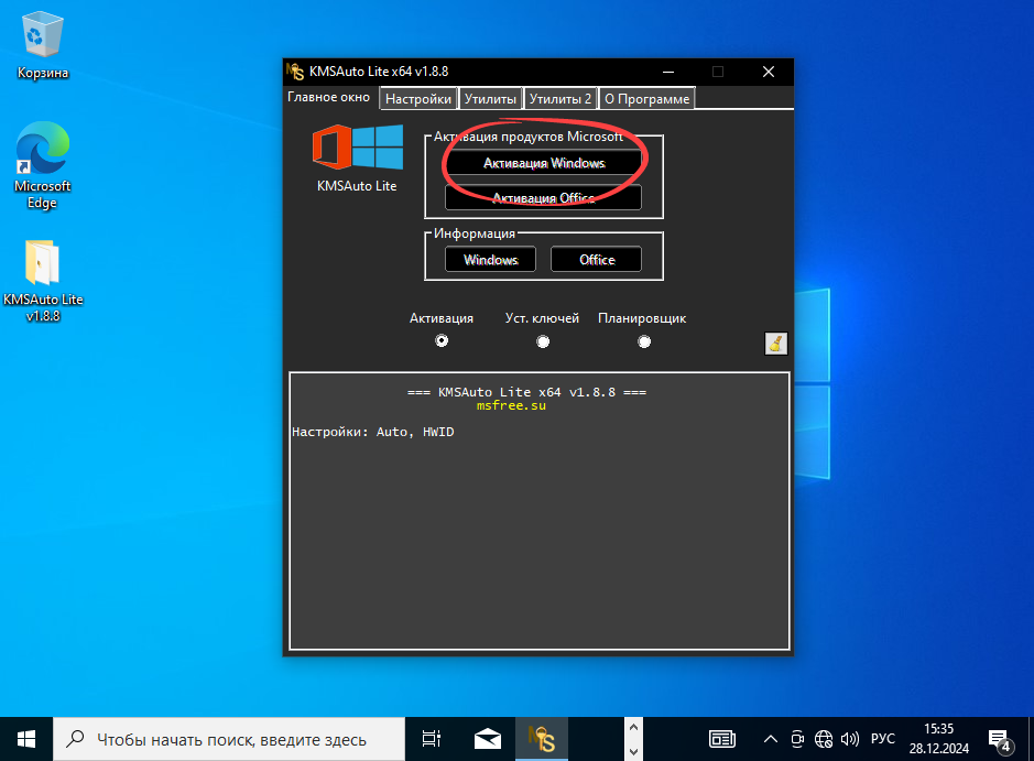 Кнопка активации Windows