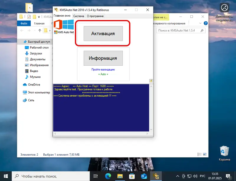 Кнопка запуска новой сборки KMSAuto Net