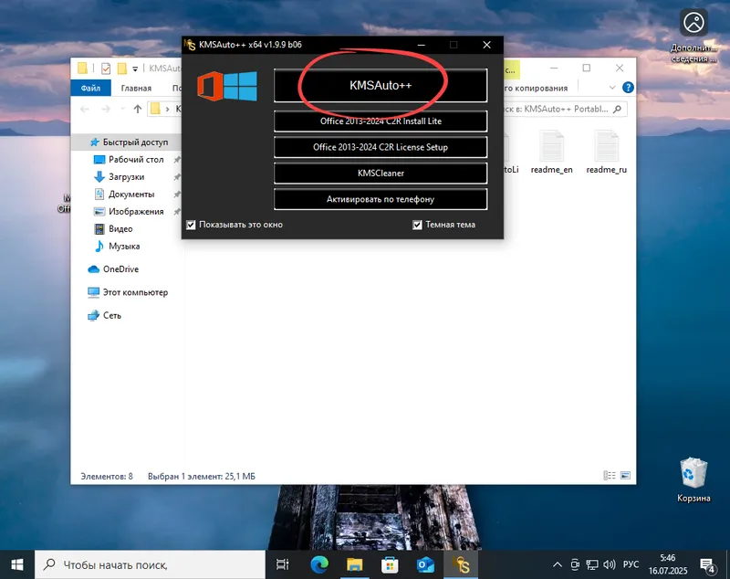 Начало процесса активации Microsoft Office на ПК с Windows 10
