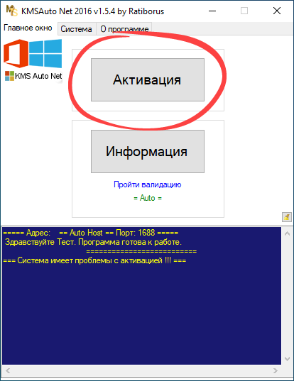 Старт активации Windows 10