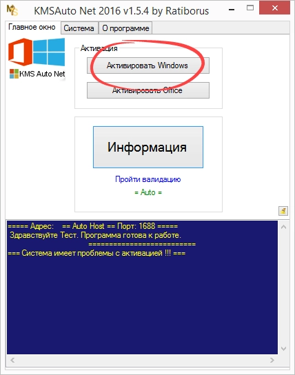 Начало активации Windows в KMSAuto Net