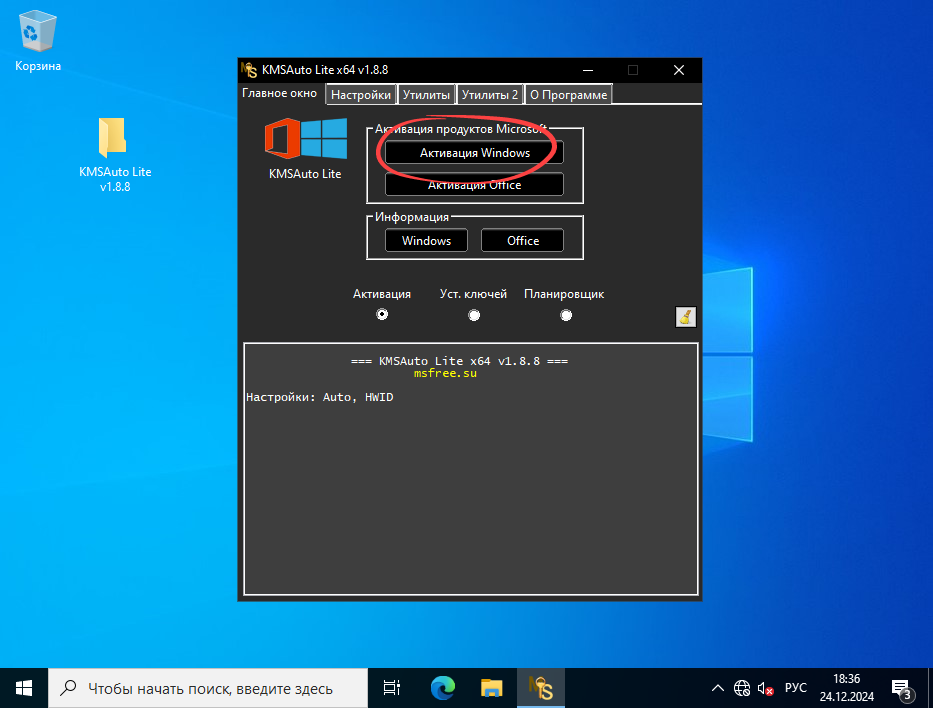 Старт процесса с KMSAuto Lite