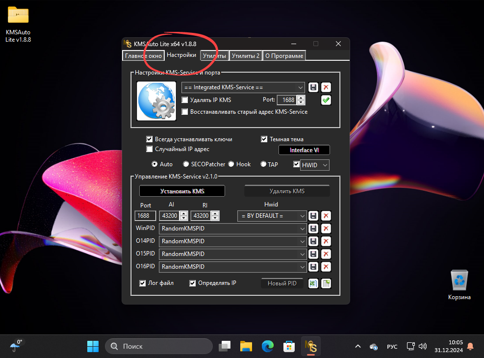 Настройки программы