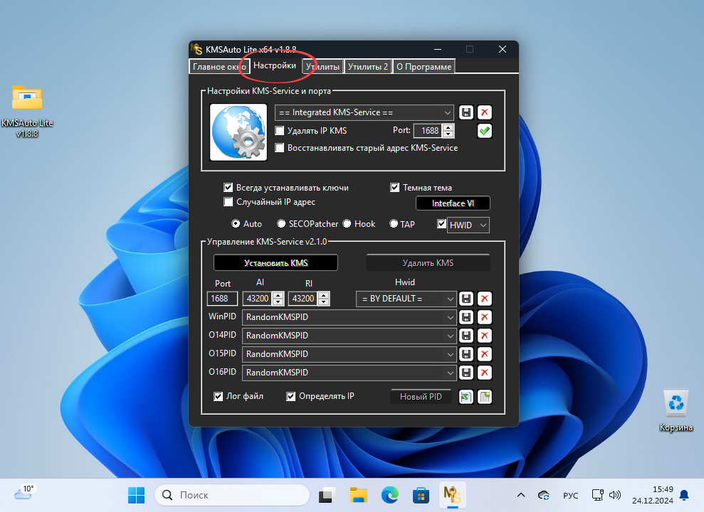 Настройка KMSAuto Lite
