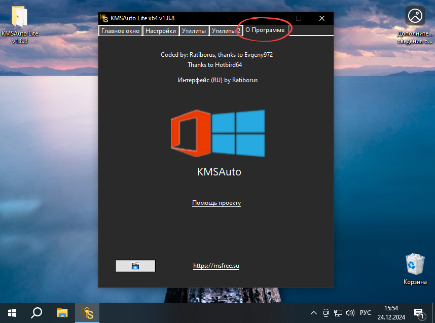 Информация о KMSAuto Lite