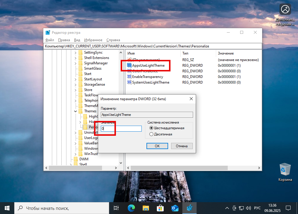 Отключение светлой темы Windows 10 через редактор реестра