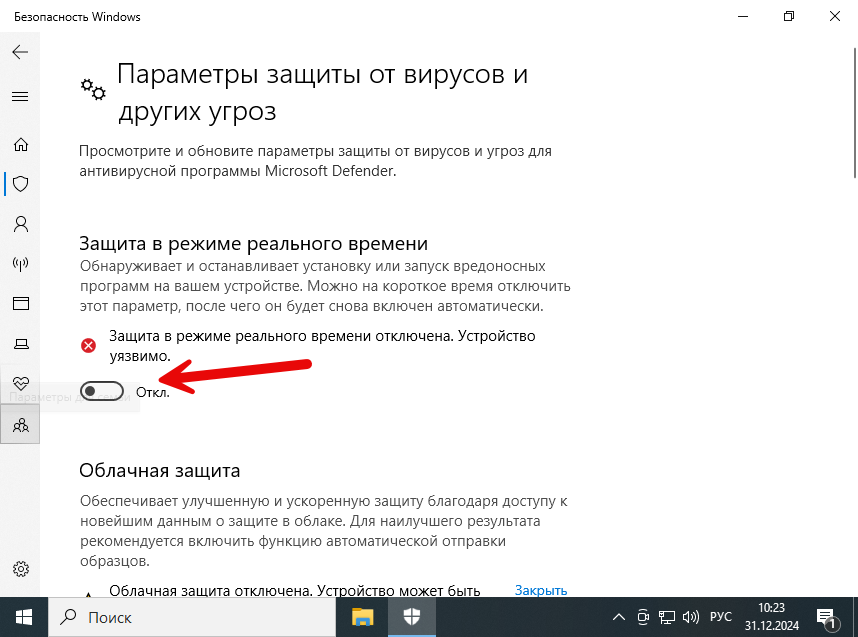 Отключение защиты в реальном времени штатного антивируса Windows