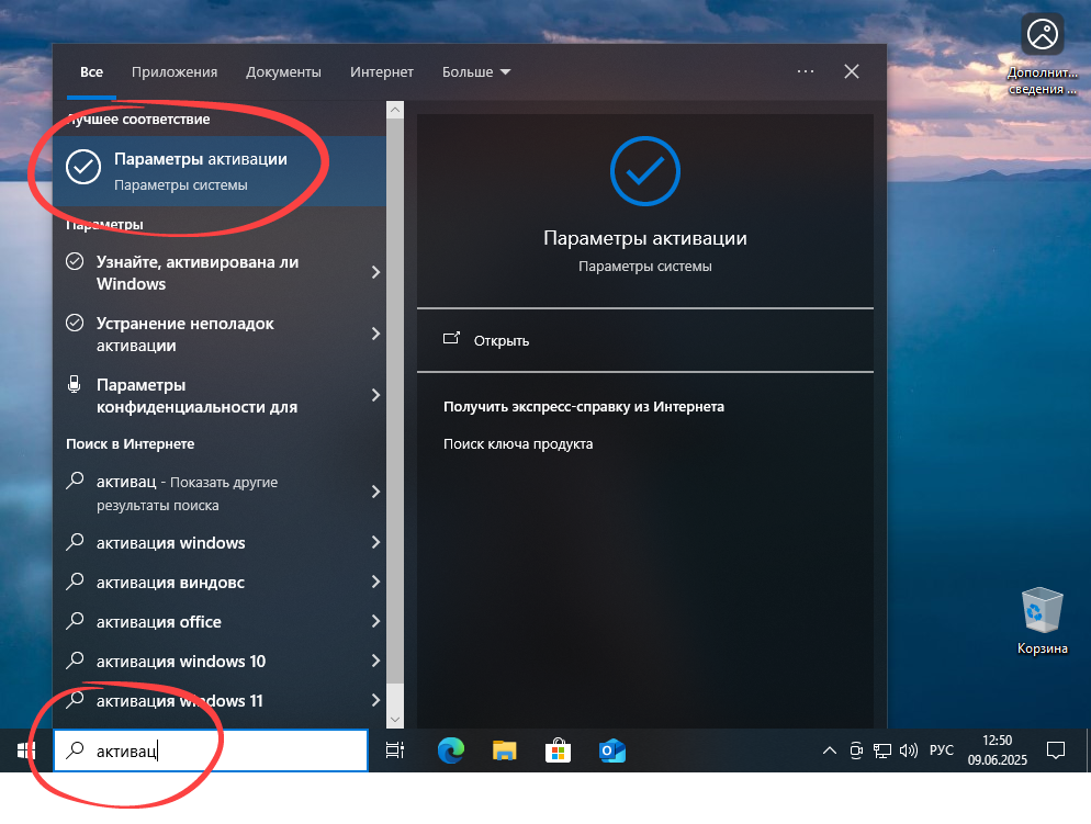 Переход к настройкам активации Windows 10