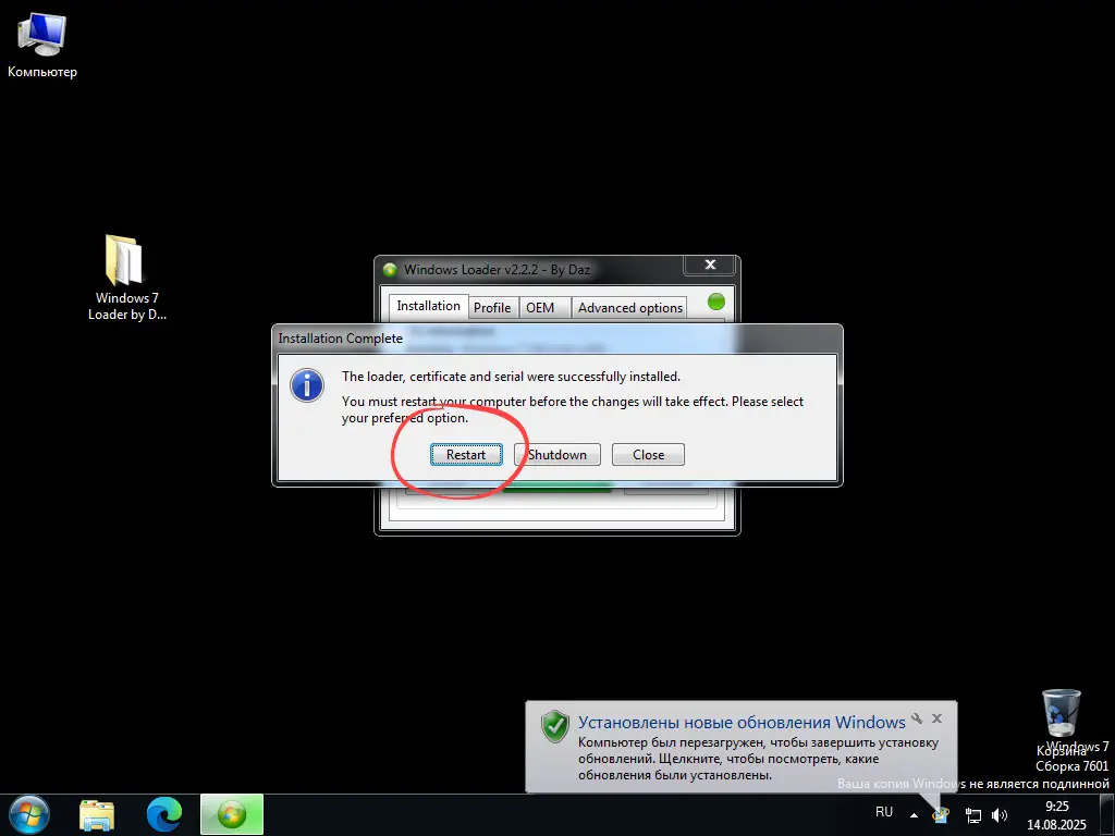 Перезагрузка системы после активации