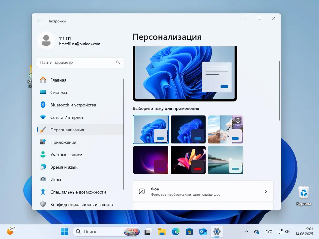 Настройка Windows 11 после успешной активации