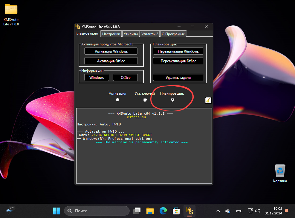 Планировщик задач