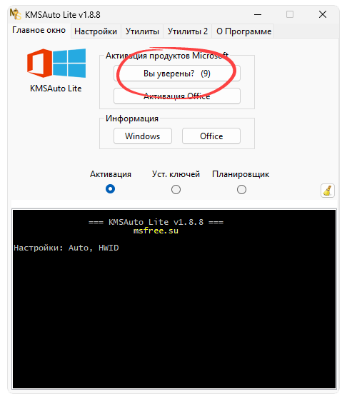 Подтверждение активации 64 Бит Windows