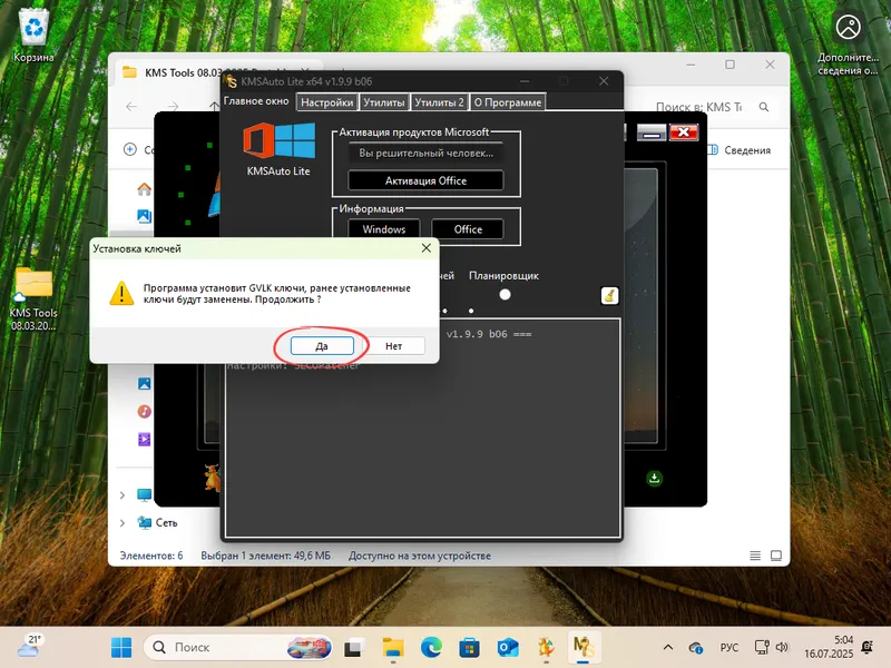 Подтверждение активации Windows 11 с помощью KMSAuto Lite