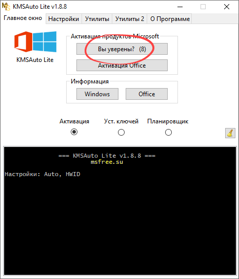 Подтверждение активации Windows Enterprise
