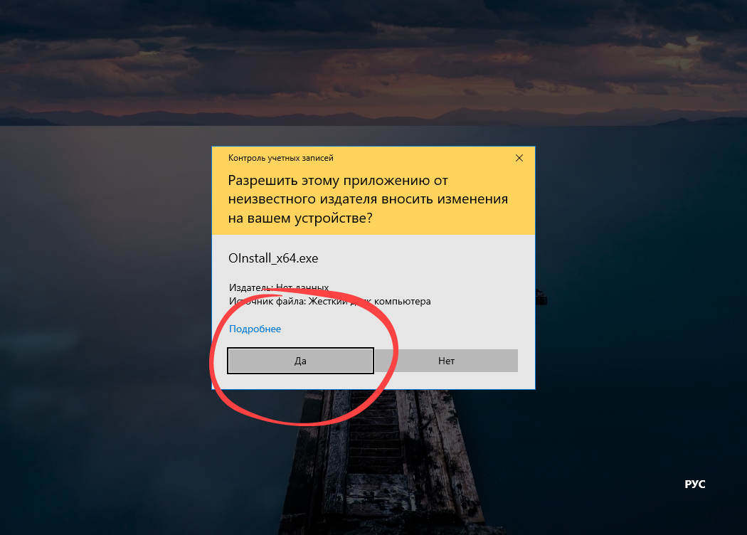 Подтверждение запуска Office C2R Install