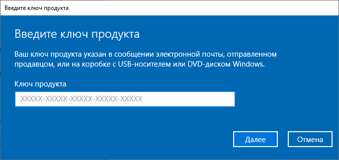 Поле ввода лицензионного кода Windows