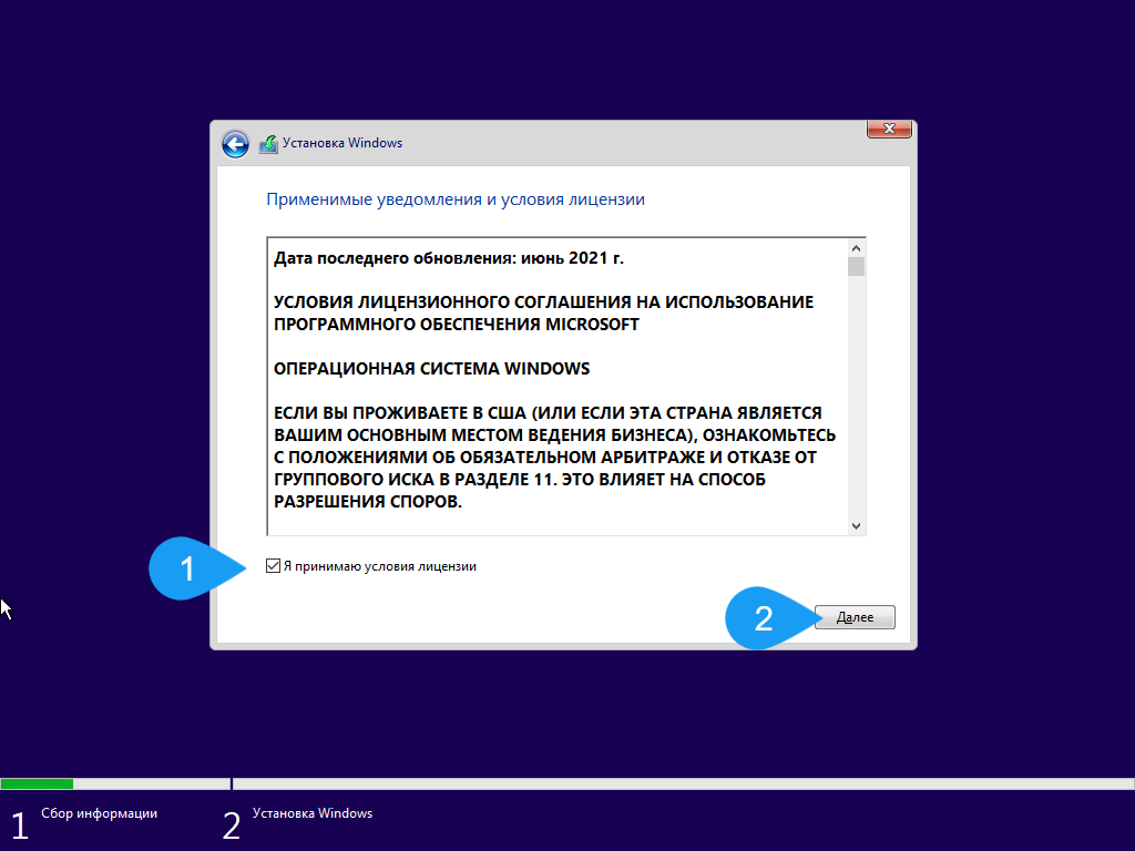 Принятие лицензионного соглашения