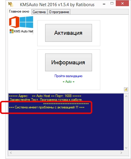 Проблемы активации Windows 8.1