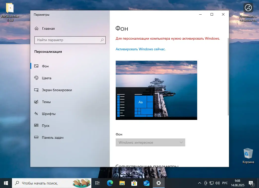Проблемы с персонализацией Windows 10 при отсутствии активации ОС