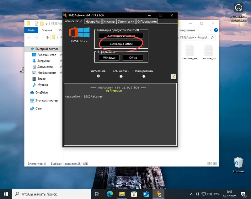 Продолжение процесса активации Microsoft Office на ПК с Windows 10