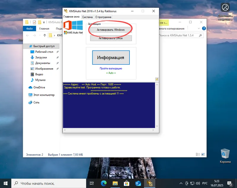 Продолжаем лицензию для Windows 10 с помощью KMSAuto