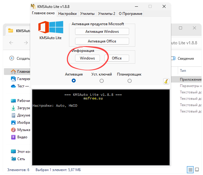 Проверка статуса лицензии Windows