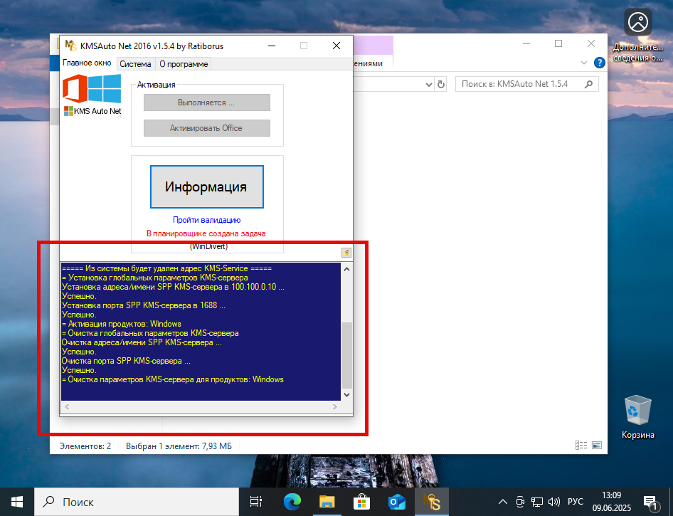 Процесс активации Windows 10 через KMSAuto Net