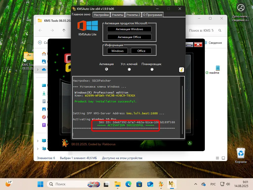 Процесс завершения активации Windows 11