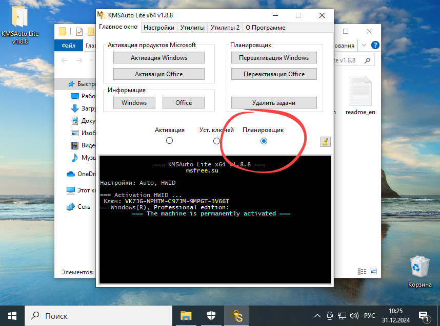 Работа с планировщиком задач Windows