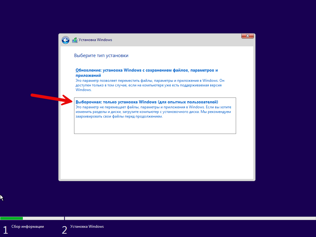 Режим инсталляции Windows 10