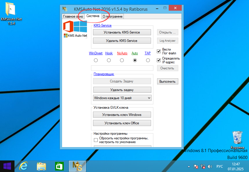 Системные настройки KMSAuto Net
