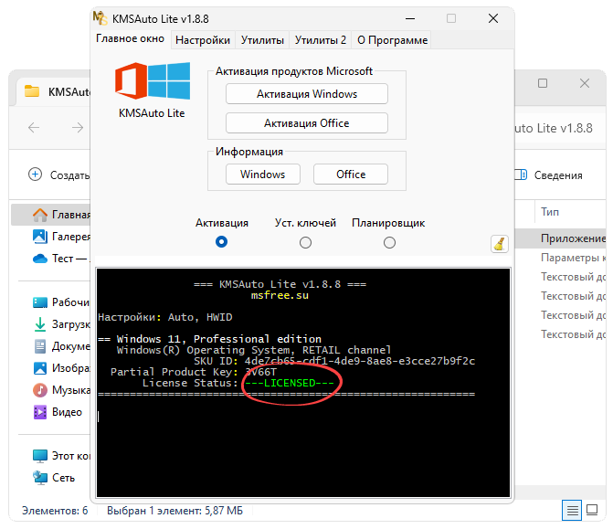 Текущее состояние лицензии Windows