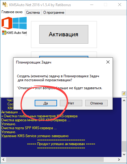 Настройка задачи автоматической переактивации Windows 10